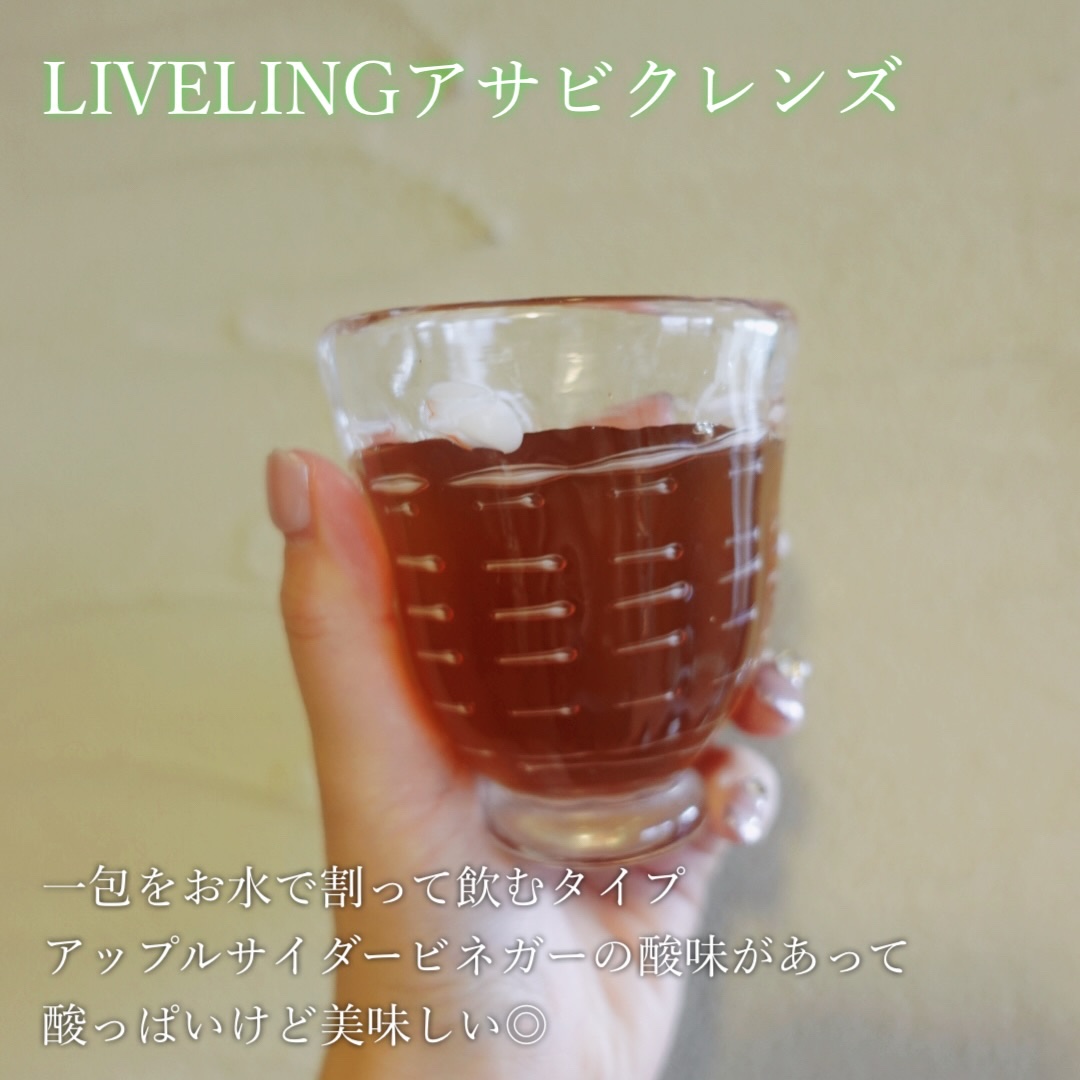 ライブリングアサビクレンズ/LIVELING/酵素ドリンクを使ったクチコミ（2枚目）