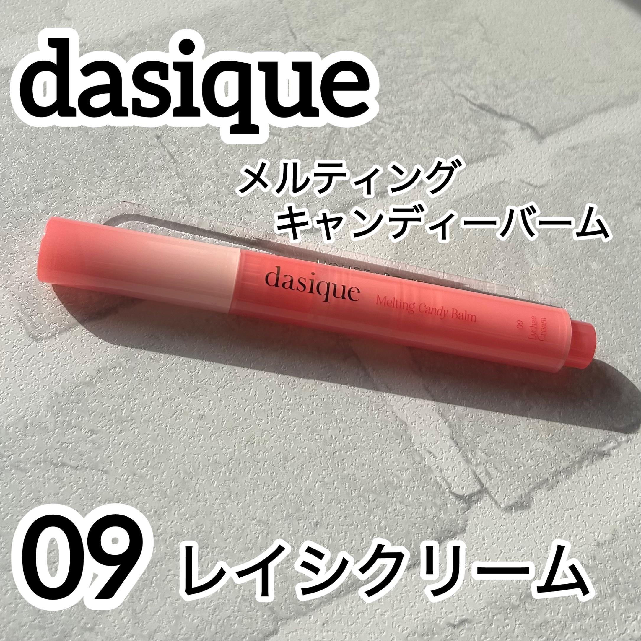 メルティングキャンディーバーム/dasique/口紅を使ったクチコミ（1枚目）