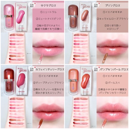 ジェルフィットグロス/AMUSE/リップグロスを使ったクチコミ(9枚目)