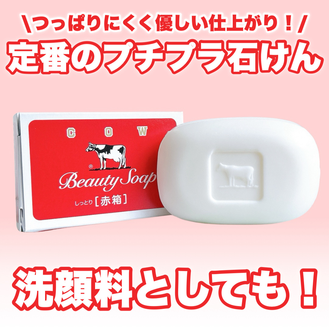 赤箱 (しっとり)/カウブランド/洗顔石鹸を使ったクチコミ（1枚目）