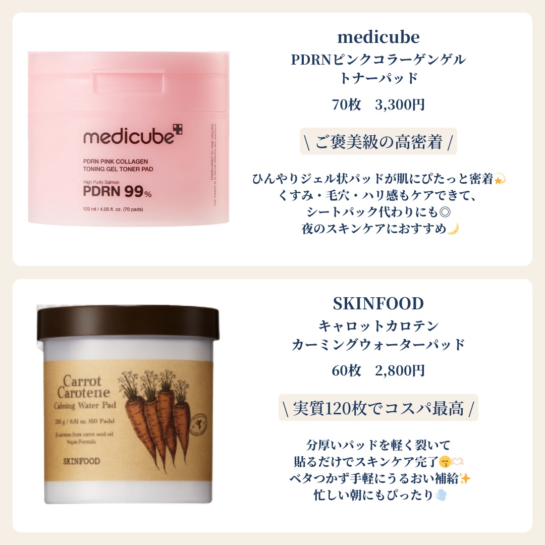 キャロットカロテン カーミングウォーターパッド/SKINFOOD/トナーパッドを使ったクチコミ（3枚目）