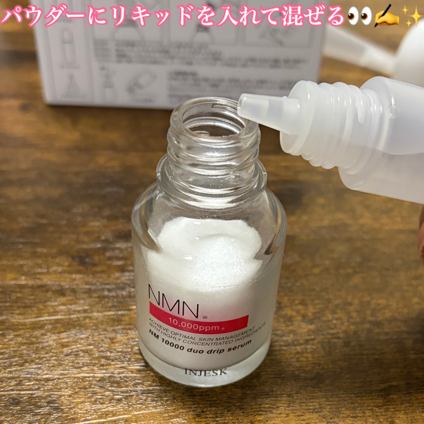 ã€ã³ãžã§ã¹ã¯ NM ïŒïŒïŒïŒïŒ ãã¥ãª ããªãã ã»ã©ã /INJESK/çŸå®¹æ¶²ã䜿ã£ãã¯ãã³ãïŒ2æç®ïŒ