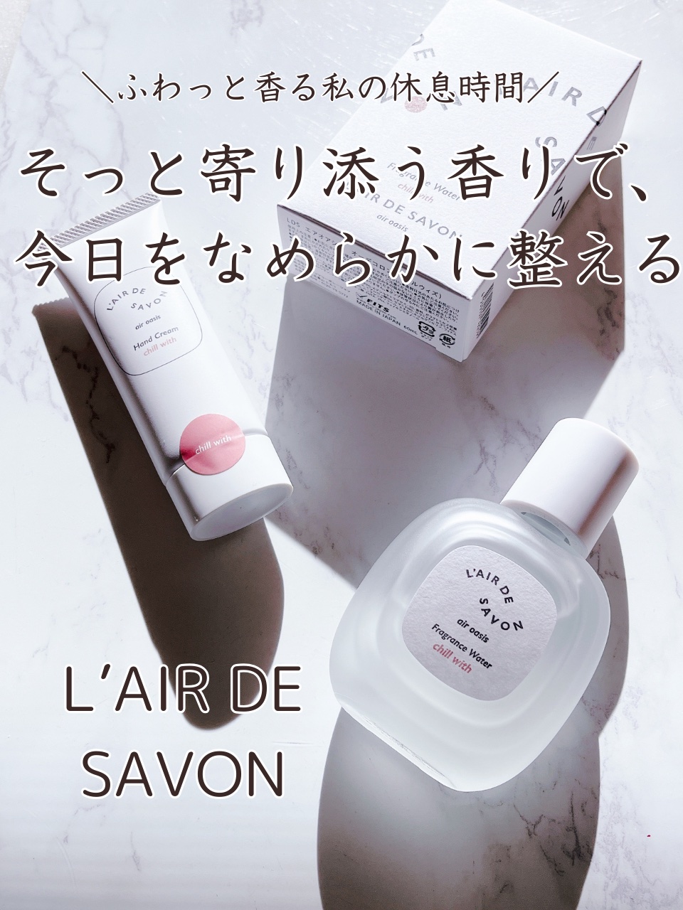 レールデュサボン エアオアシス ハンドクリーム チルウィズ/レールデュサボン/ハンドクリームを使ったクチコミ（1枚目）