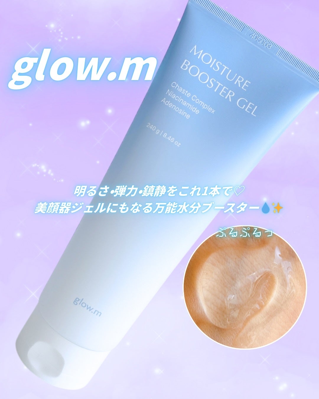 モイスチャーブースタージェル/Glow.M/その他スキンケアを使ったクチコミ(1枚目)