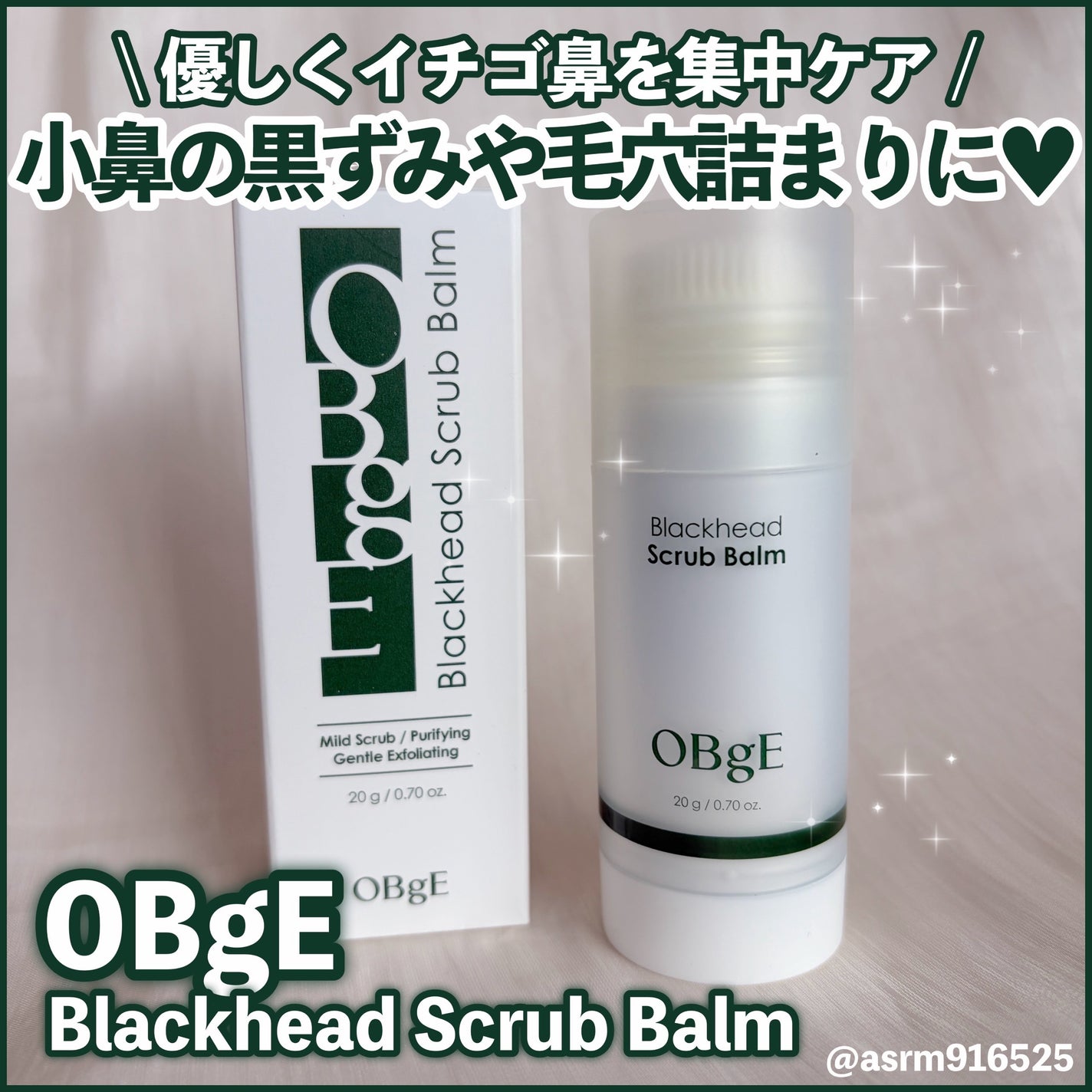 ブラックヘッドバームスクラブ/オブジェ/フェイスバームを使ったクチコミ(1枚目)