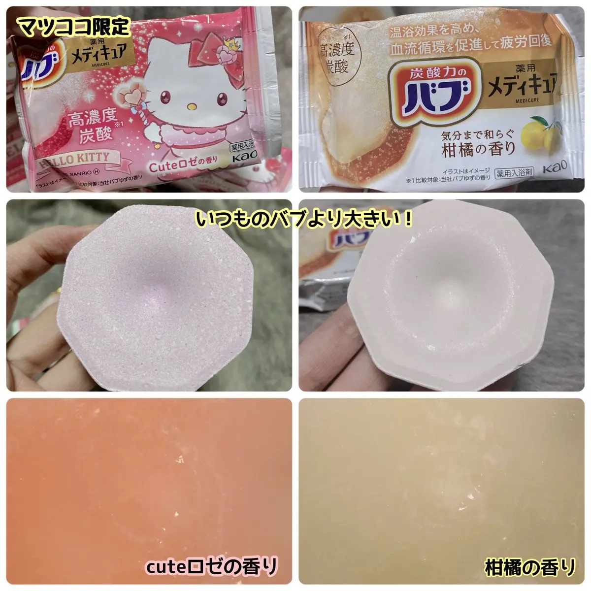 メディキュア　柑橘の香り【医薬部外品】/バブ/炭酸系入浴剤を使ったクチコミ（3枚目）