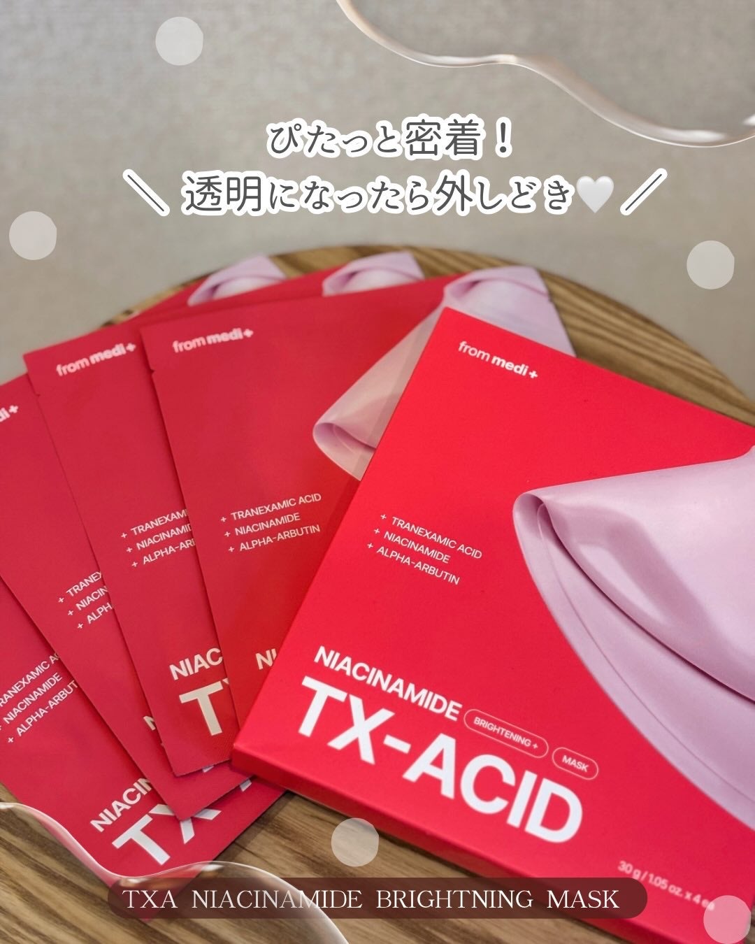 TXAナイアシンアミド ブライトニングマスク/from medi+/シートマスク・パックを使ったクチコミ(1枚目)