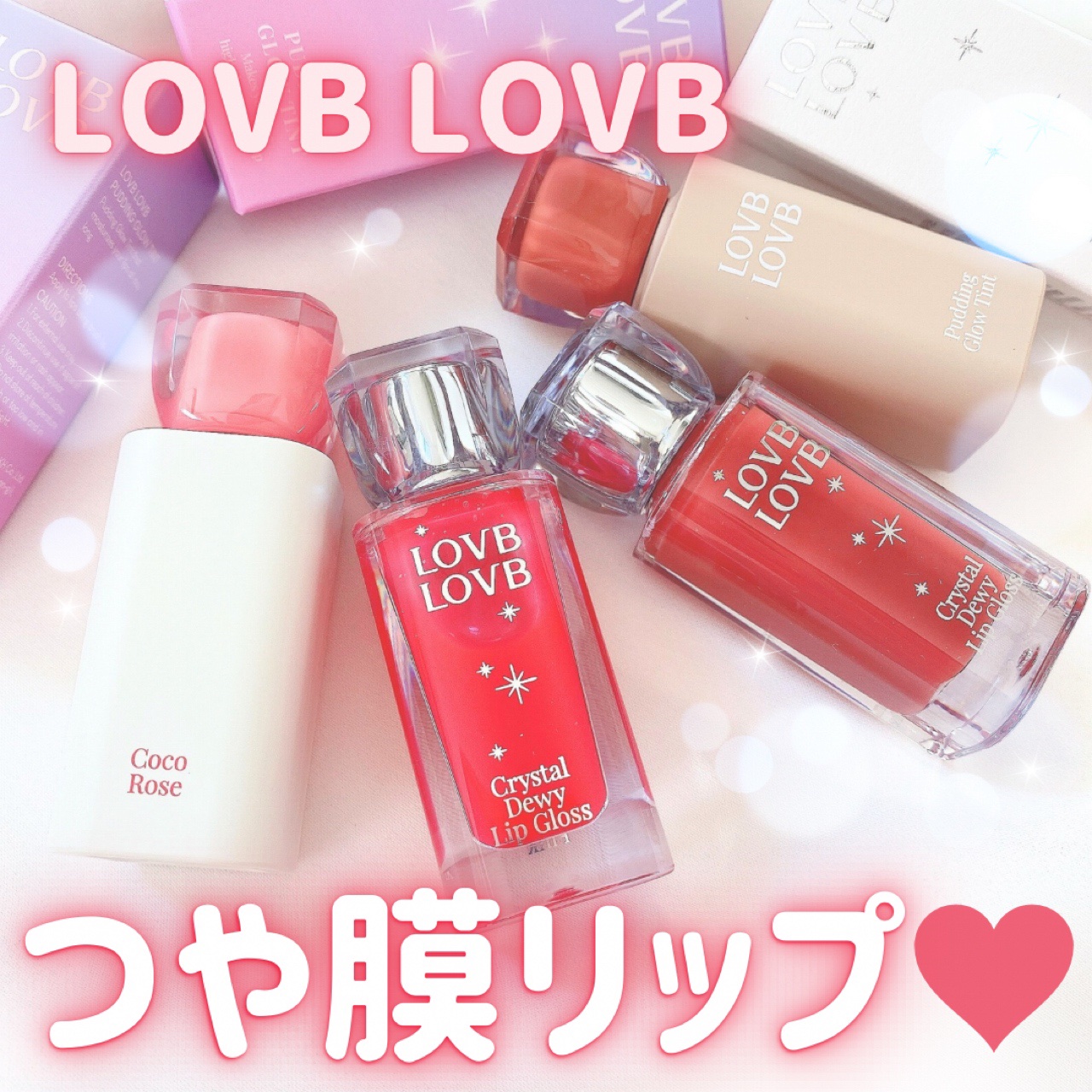 クリスタルデューイーリップグロス/LOVB LOVB/リップグロスを使ったクチコミ（1枚目）