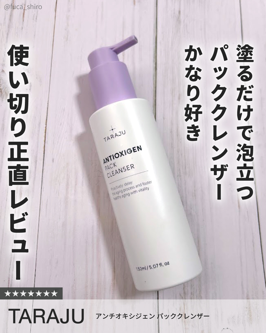 これめっちゃよかった！

乾いた肌に塗るとそのまま泡立つから擦らずに洗えるし、
しっかりした泡なのに洗い流す時はするっと落とせる。
忙しい朝にちょうどいい。

水をつけてから洗うとやわらかな泡で
くるくるやさしく洗える。
肌の調子で洗い方を