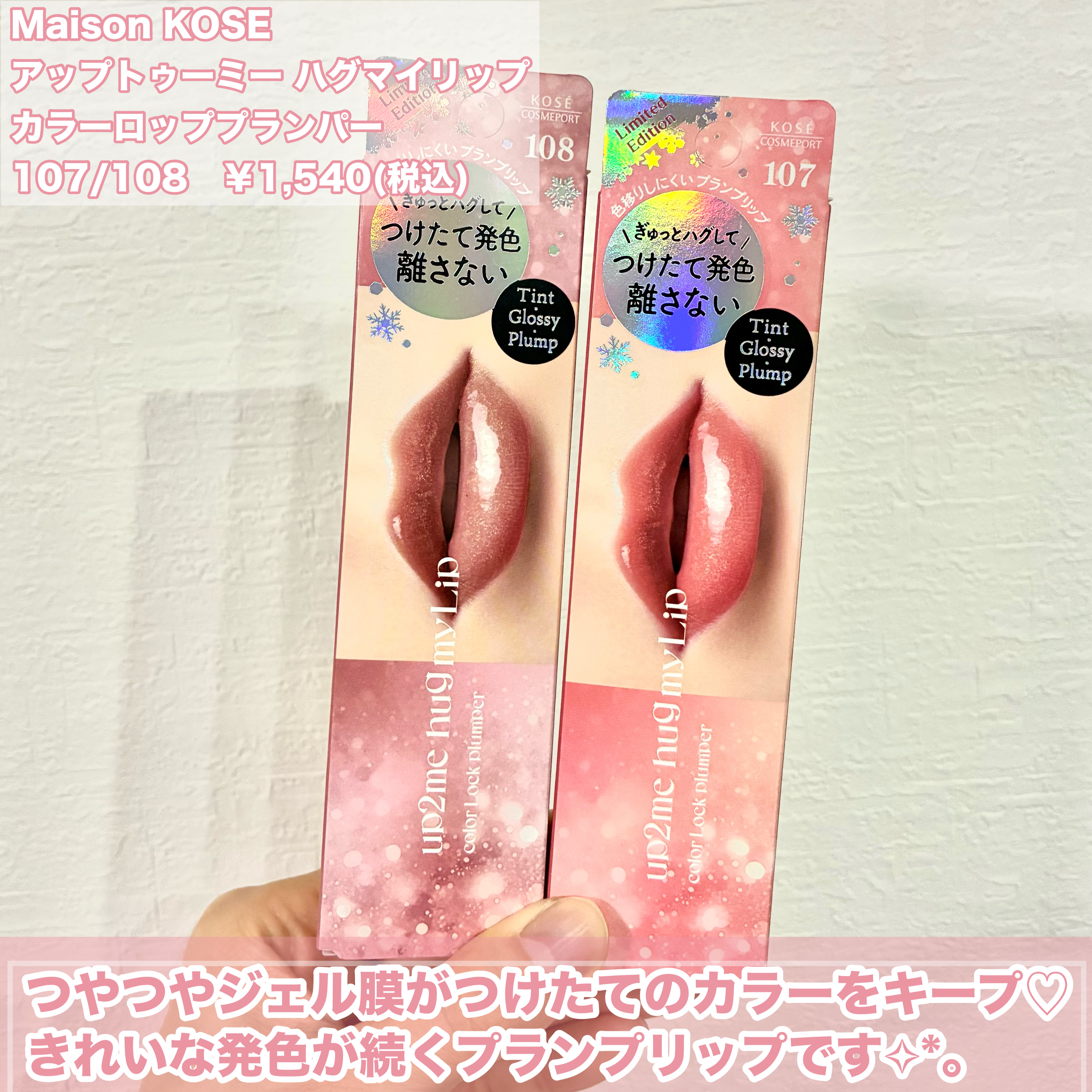 アップトゥーミー　ハグマイリップ　カラーロックプランパー/up2me/リッププランパーを使ったクチコミ（2枚目）