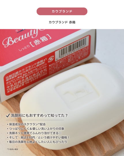 赤箱 (しっとり)/カウブランド/洗顔石鹸を使ったクチコミ(2枚目)