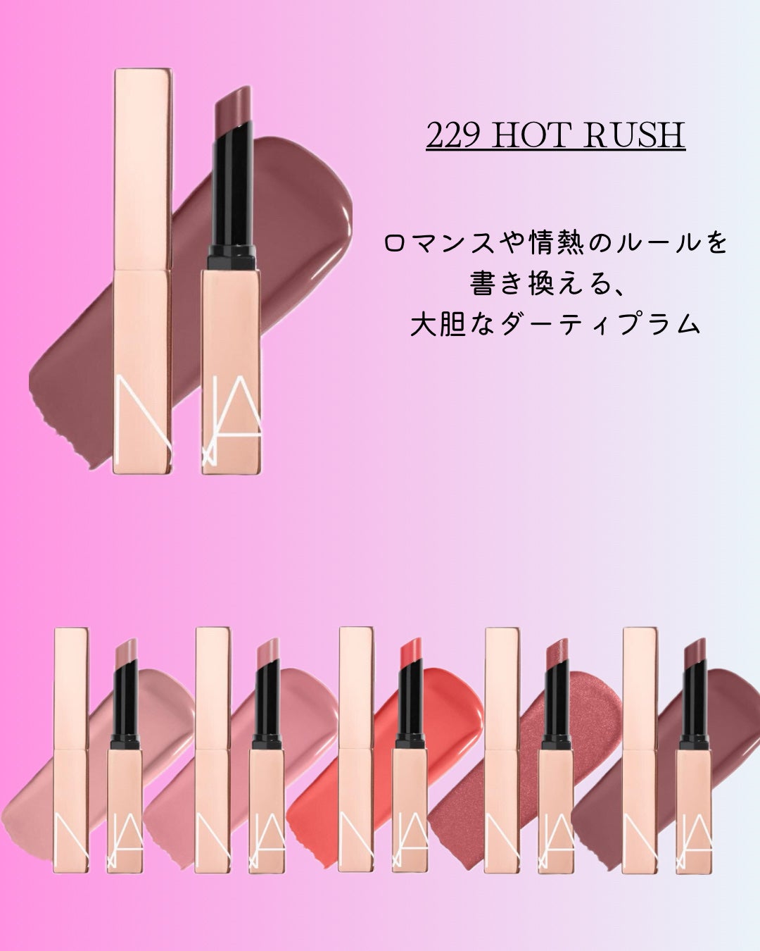 アフターグロー センシュアルシャイン リップスティック/NARS/口紅を使ったクチコミ(5枚目)