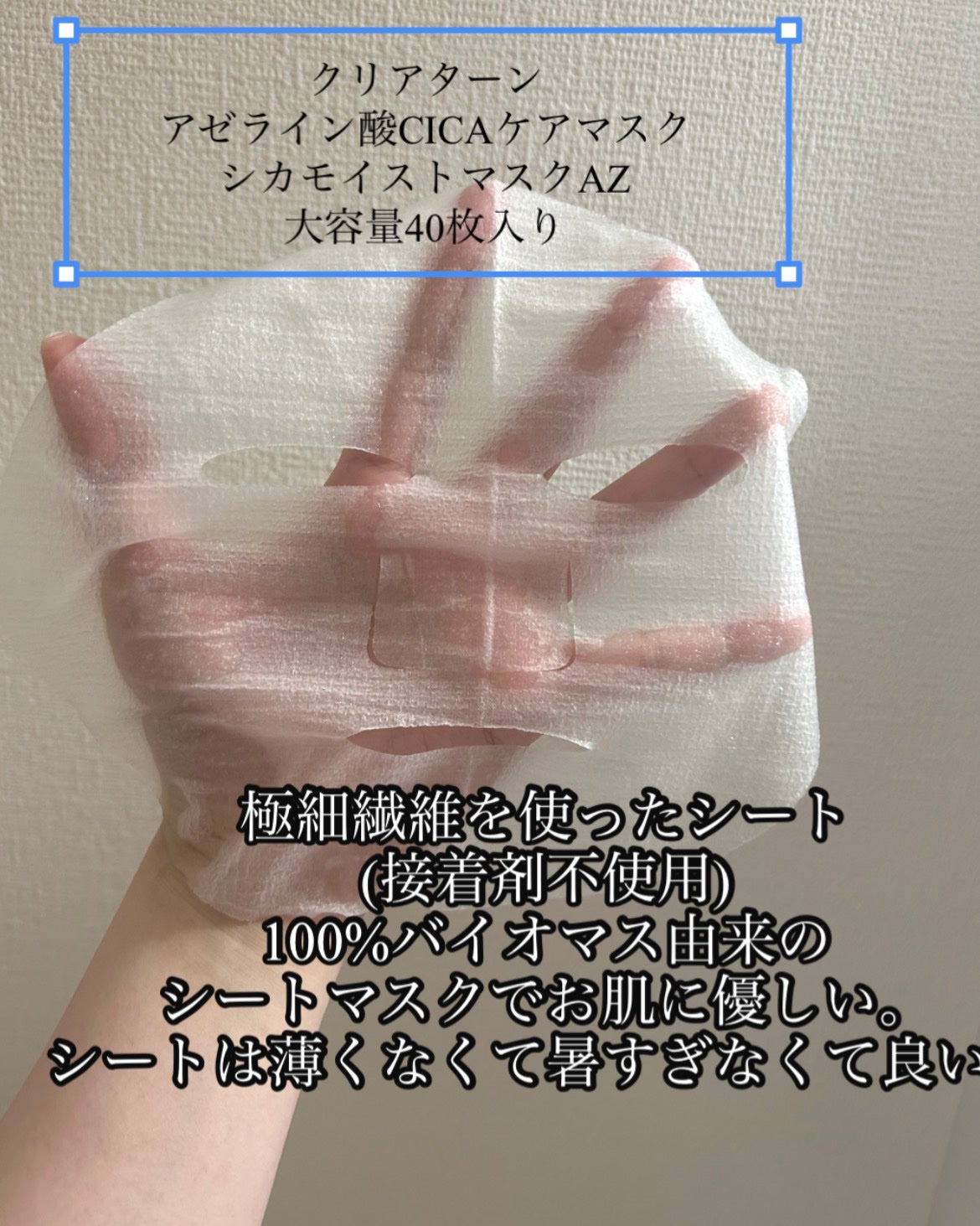 アゼライン酸CICAケアマスク/クリアターン/シートマスク・パックを使ったクチコミ(2枚目)