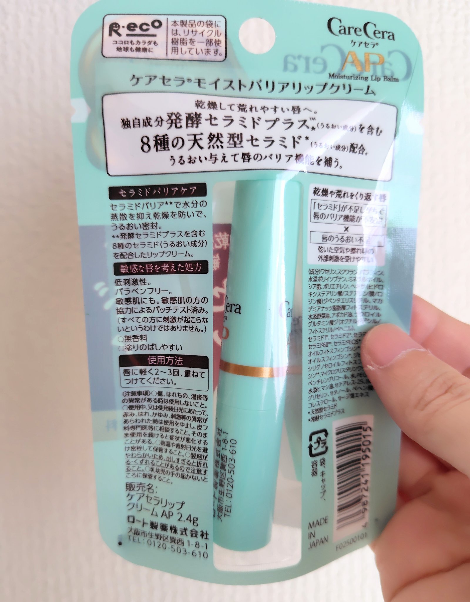 ケアセラ モイストバリアリップクリーム/ケアセラ/リップクリームを使ったクチコミ（2枚目）