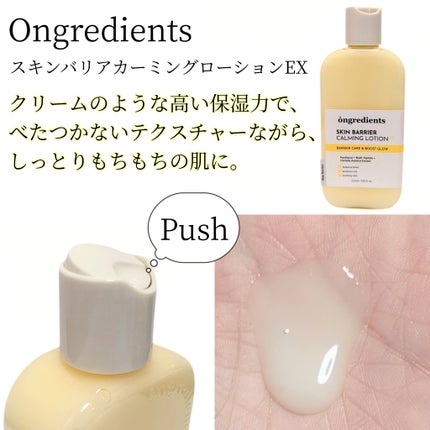 オングリディエンツ スキンバリアカーミングローション EX/Ongredients/乳液を使ったクチコミ(5枚目)