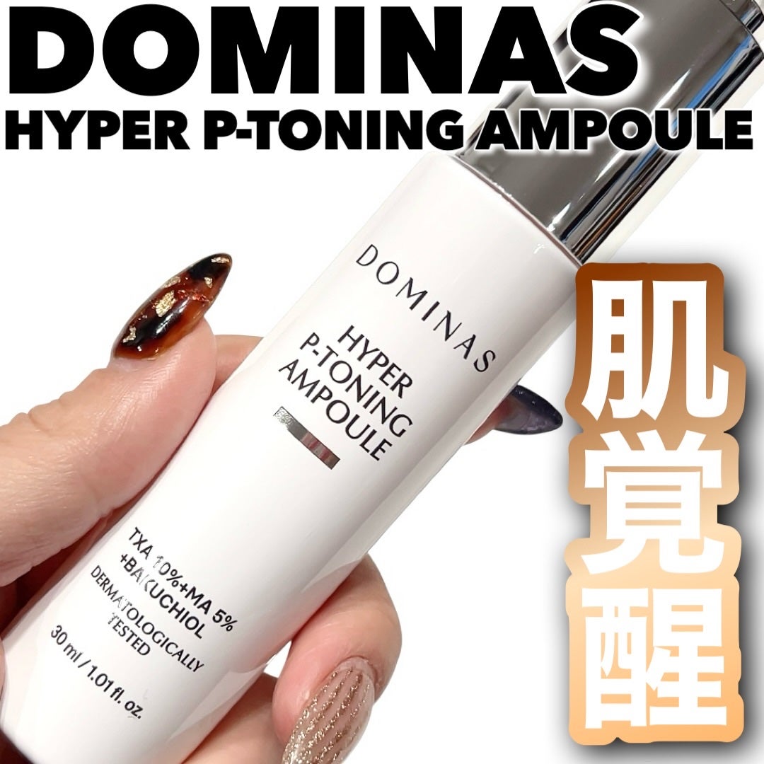 アットクリニック ハイパーPトーニング美容液/DOMINAS/美容液を使ったクチコミ(1枚目)