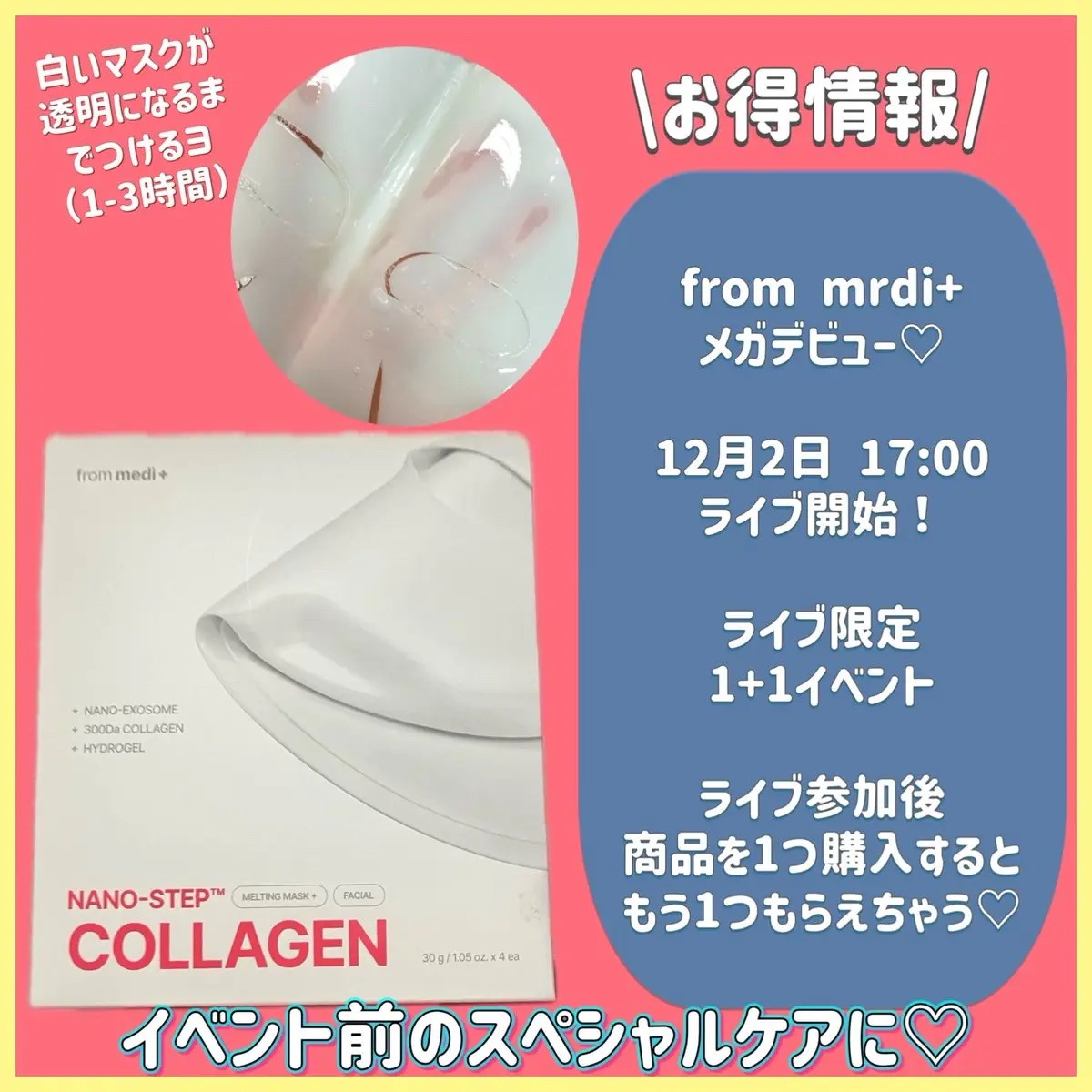 ナノステップ コラーゲン メルティングマスク/from medi+/シートマスク・パックを使ったクチコミ（3枚目）