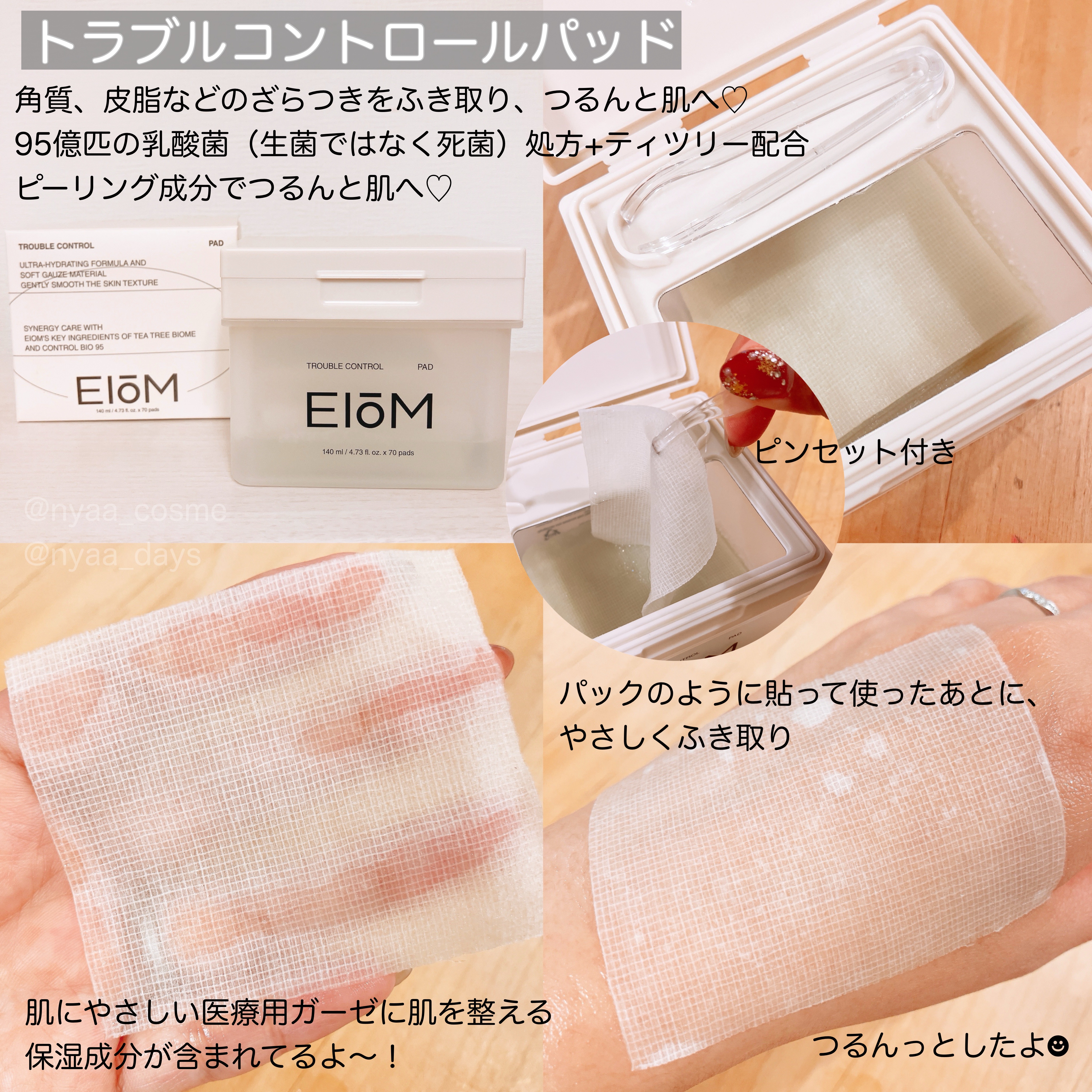 トラブルパッチマスク/EIOM/その他スキンケアを使ったクチコミ（3枚目）