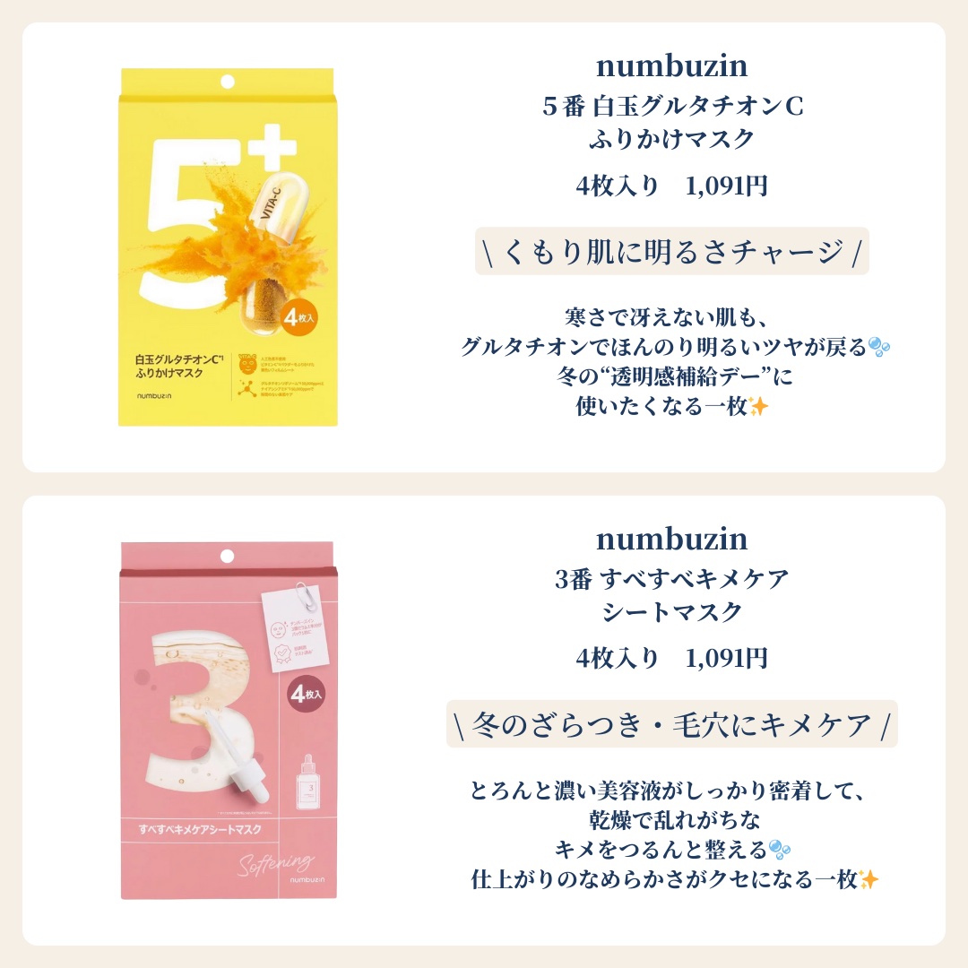 3番 すべすべキメケアシートマスク/numbuzin/シートマスク・パックを使ったクチコミ（3枚目）