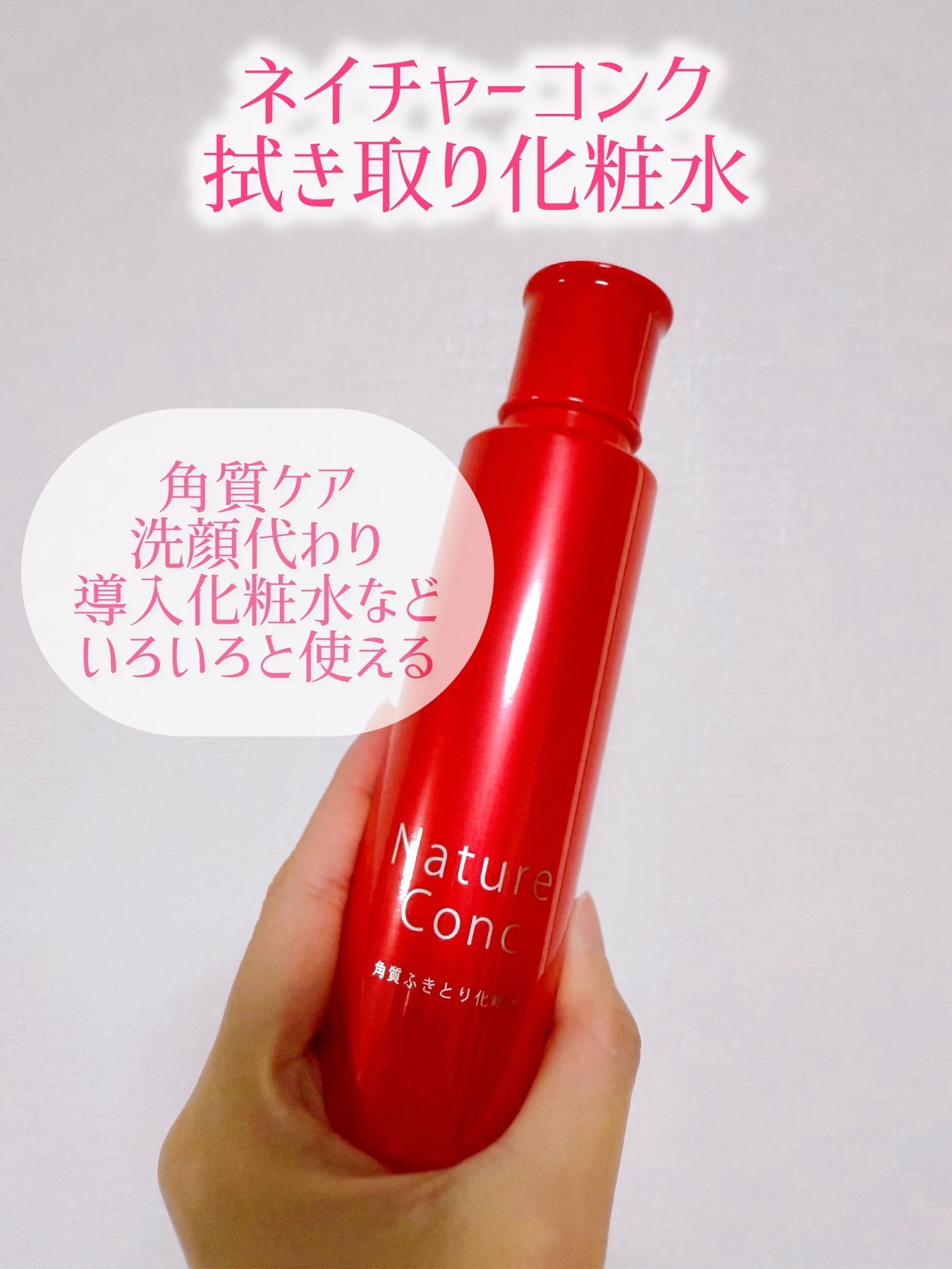 ネイチャーコンク 薬用クリアローション/ネイチャーコンク/拭き取り化粧水を使ったクチコミ(1枚目)