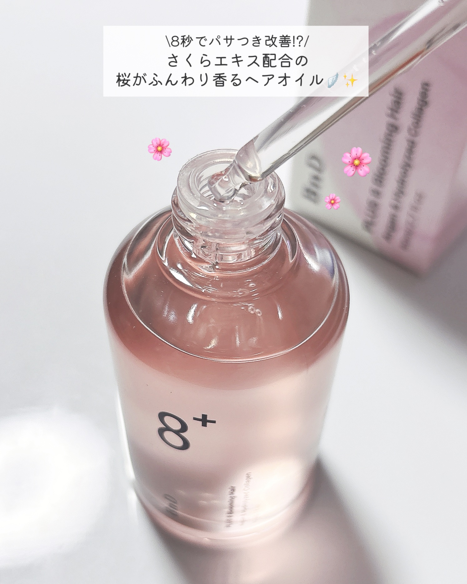 8+ブルーミングヘアオイル　ナチュラルフローラルの香り/BnD/ヘアオイルを使ったクチコミ（2枚目）