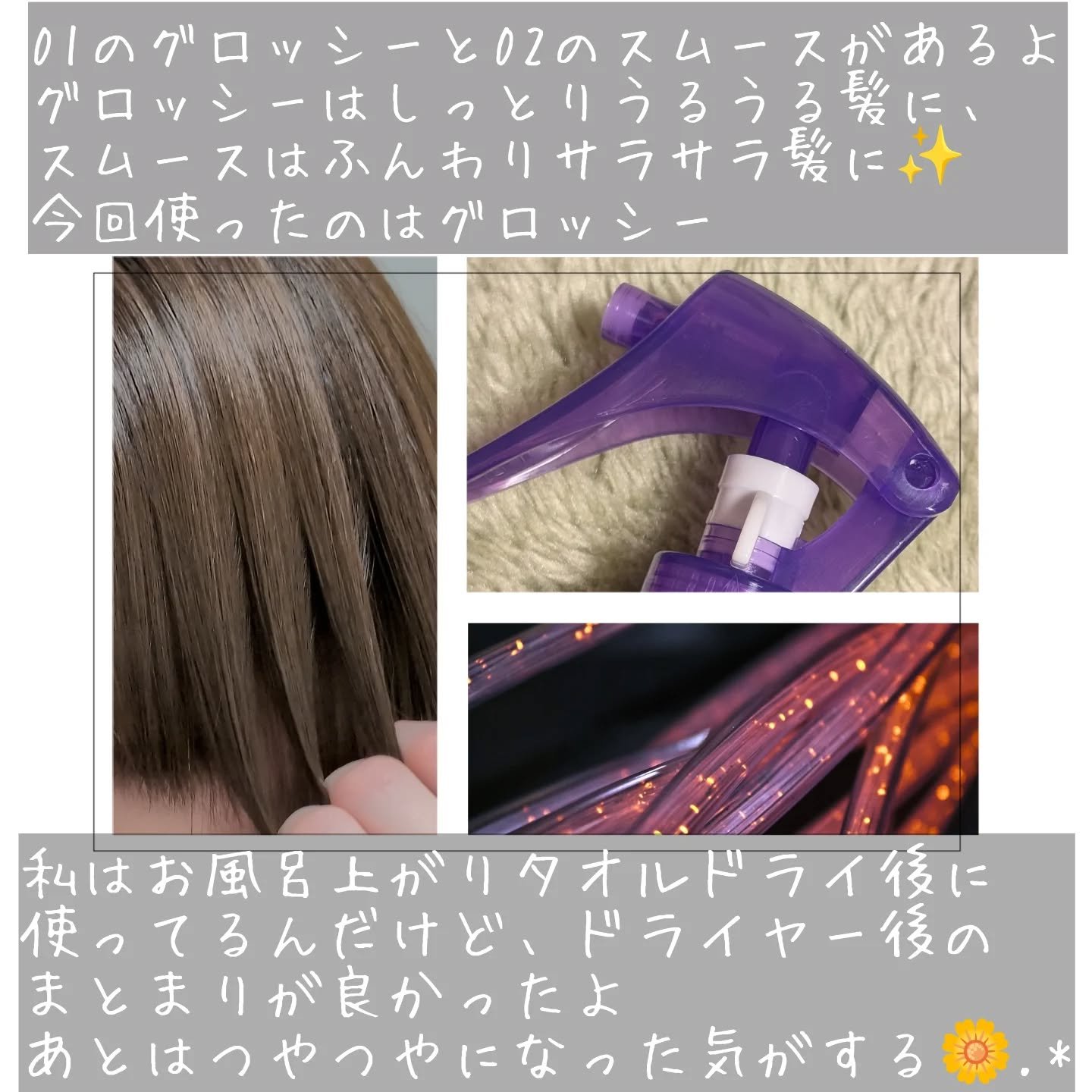 ヘアセラムミスト01（グロッシー）/バラランス/ヘアミストを使ったクチコミ（3枚目）