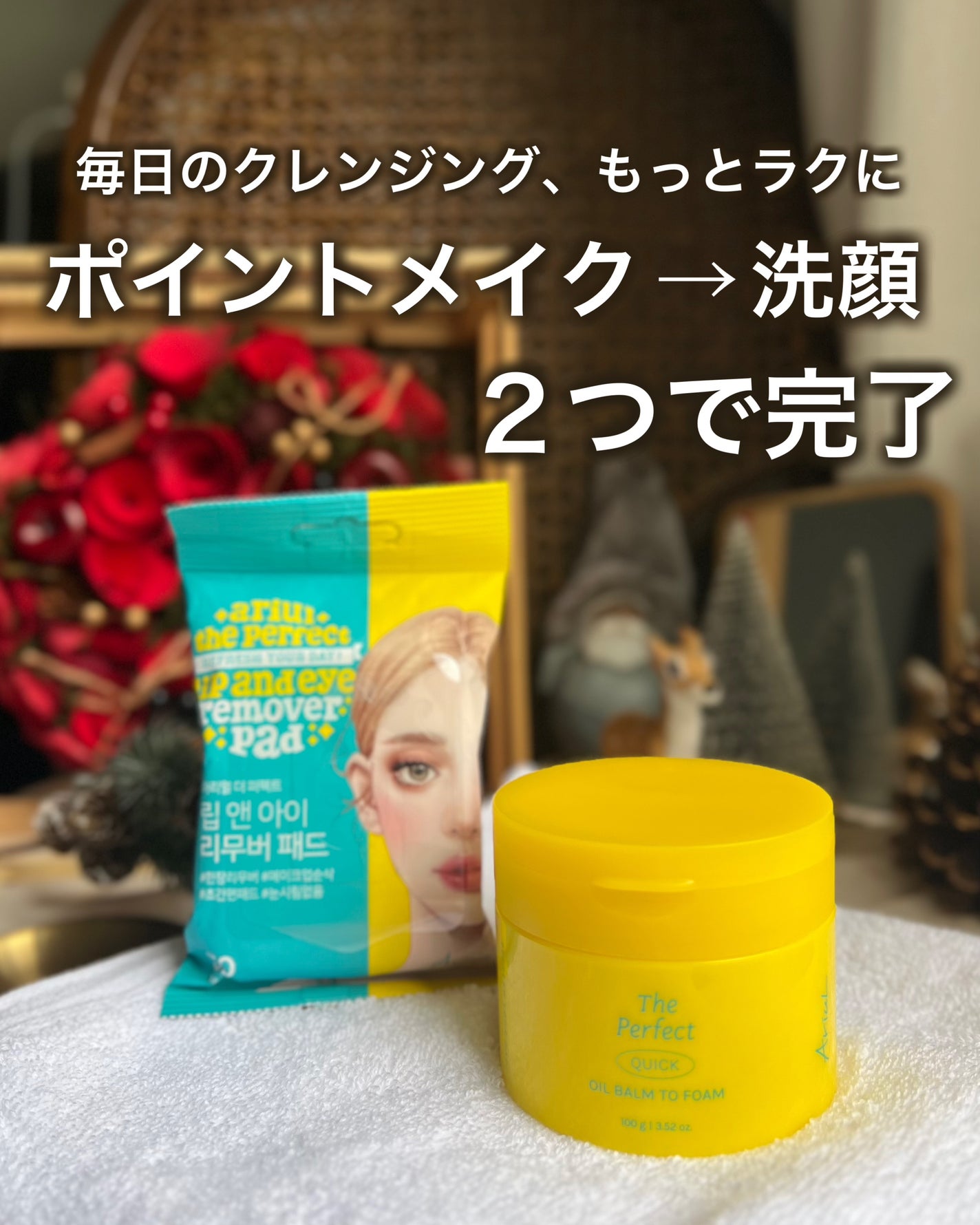 ザ パーフェクト リップ&アイ リムーバーパッド/Ariul/クレンジングシートを使ったクチコミ(1枚目)