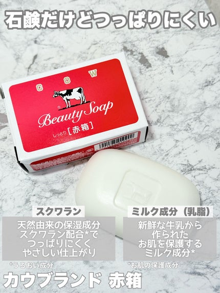 赤箱 (しっとり)/カウブランド/洗顔石鹸を使ったクチコミ(2枚目)