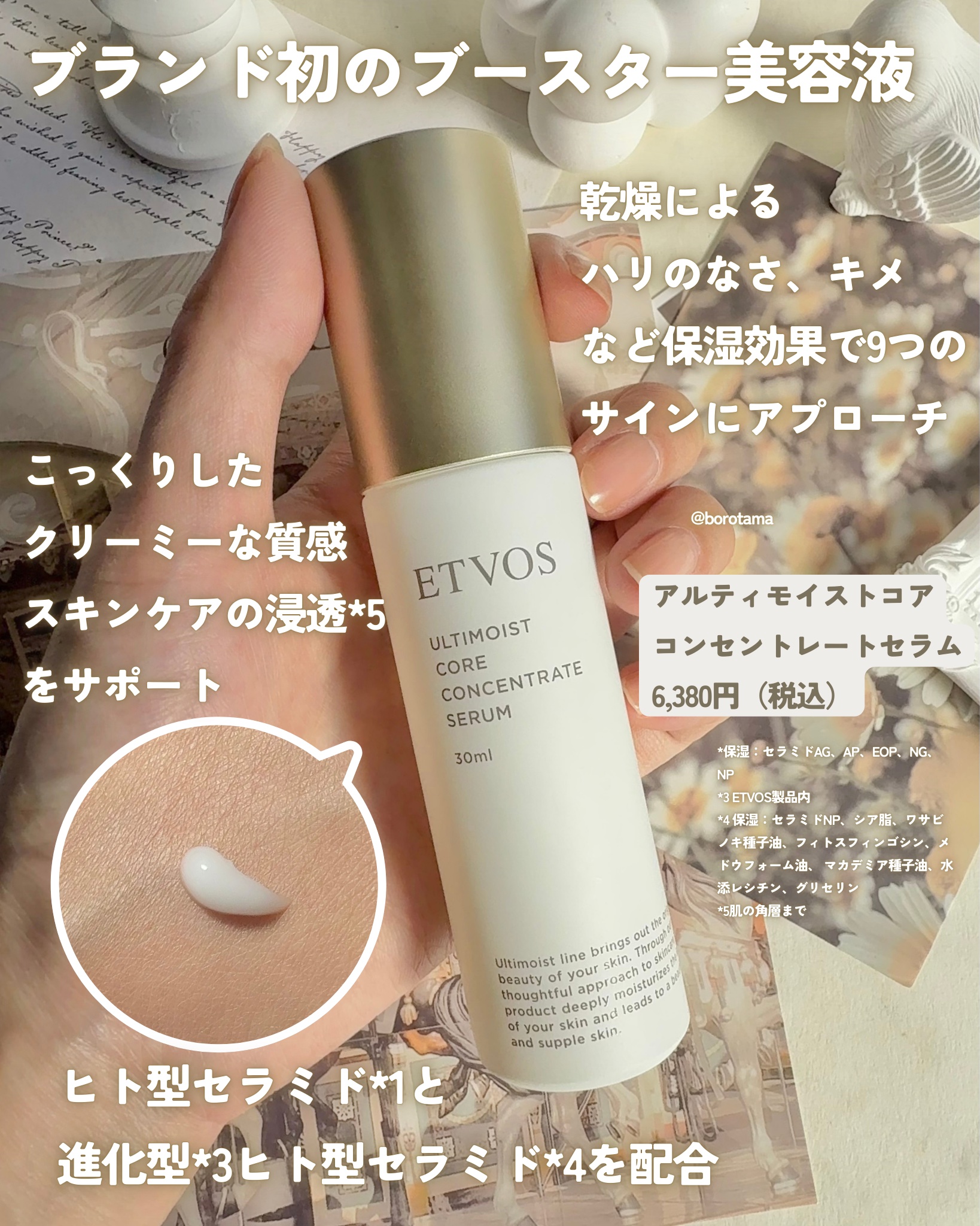 モイスチャライジングセラム 50ml/エトヴォス/美容液を使ったクチコミ（3枚目）