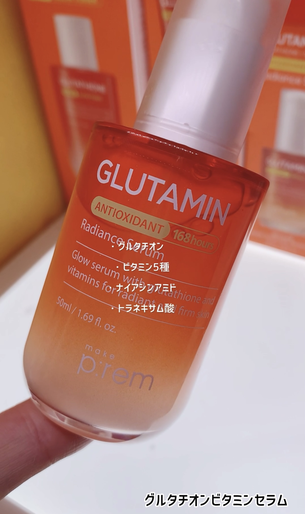 グルタミン抗酸化光彩セラム/make prem/美容液を使ったクチコミ（1枚目）