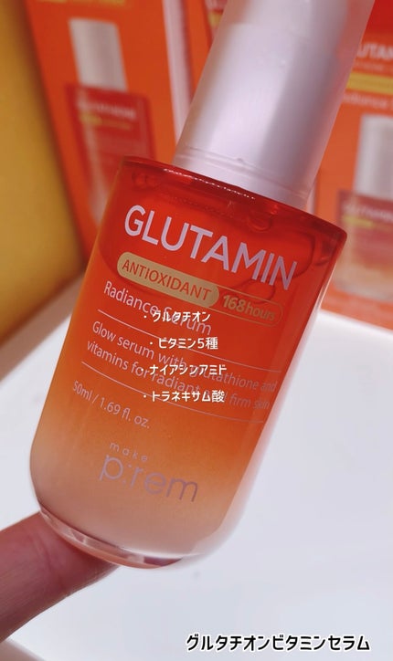 グルタミン抗酸化光彩セラム/make prem/美容液を使ったクチコミ(1枚目)