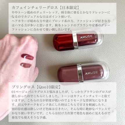 ジェルフィットグロス/AMUSE/リップグロスを使ったクチコミ(4枚目)