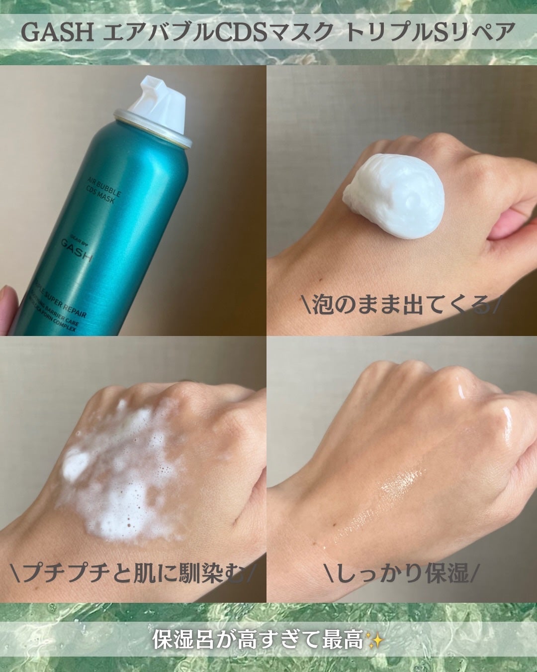エアバブルCDSマスク トリプルSリペア/GASH/洗い流すパック・マスクを使ったクチコミ(3枚目)