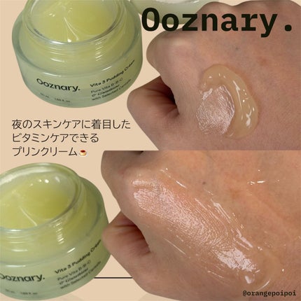 ビタ3プリンクリーム/オーズナリー/フェイスクリームを使ったクチコミ(2枚目)