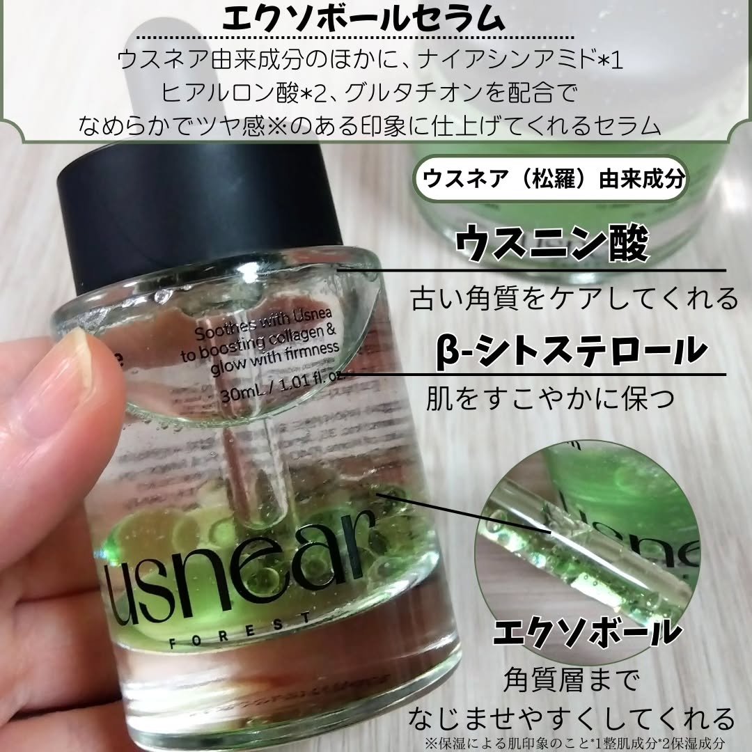 エクソボールセラム/USNEAR/美容液を使ったクチコミ（2枚目）