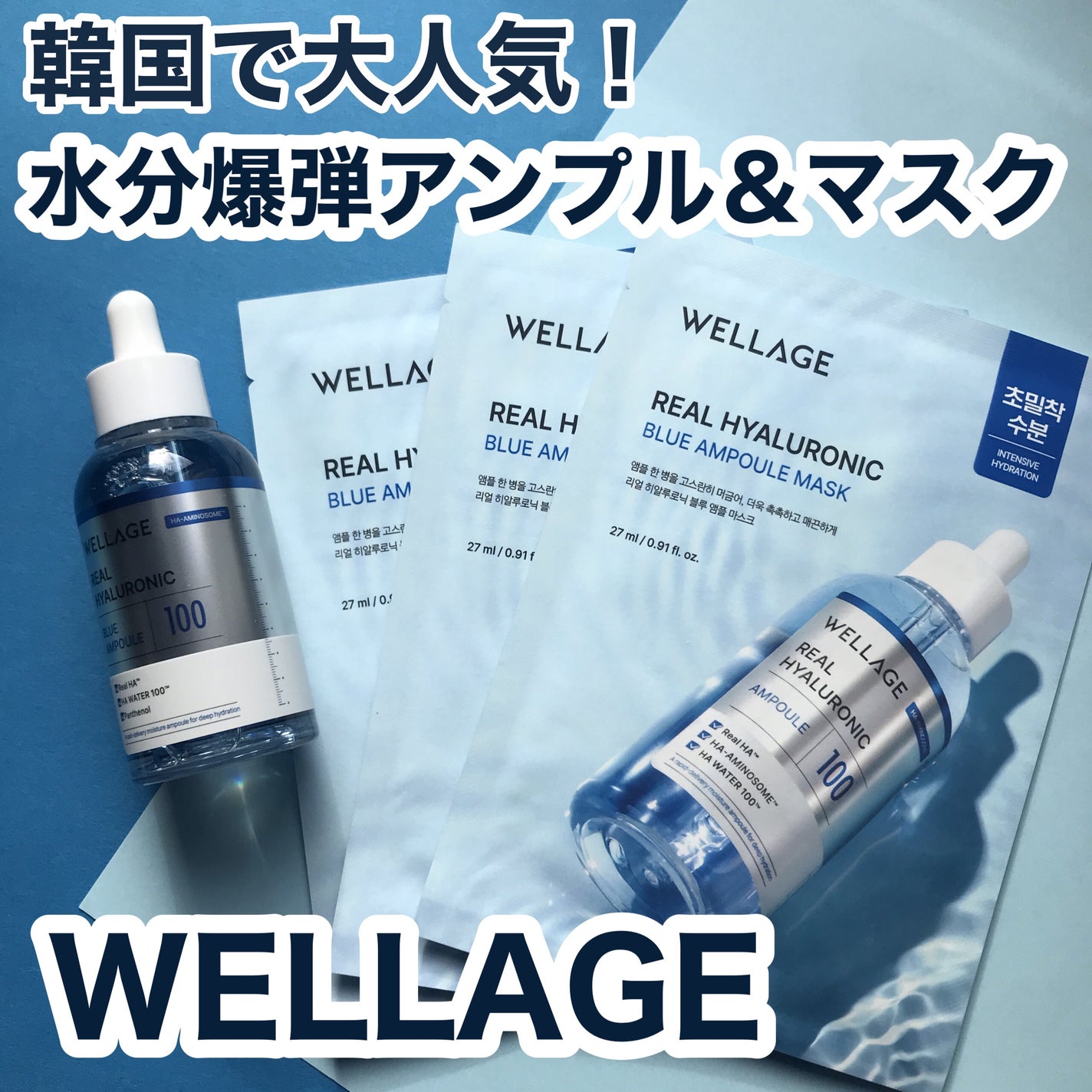 hiro on LIPS 「+@wellage.jp・リアルヒアルロニックブルー100アン..」(1枚目)