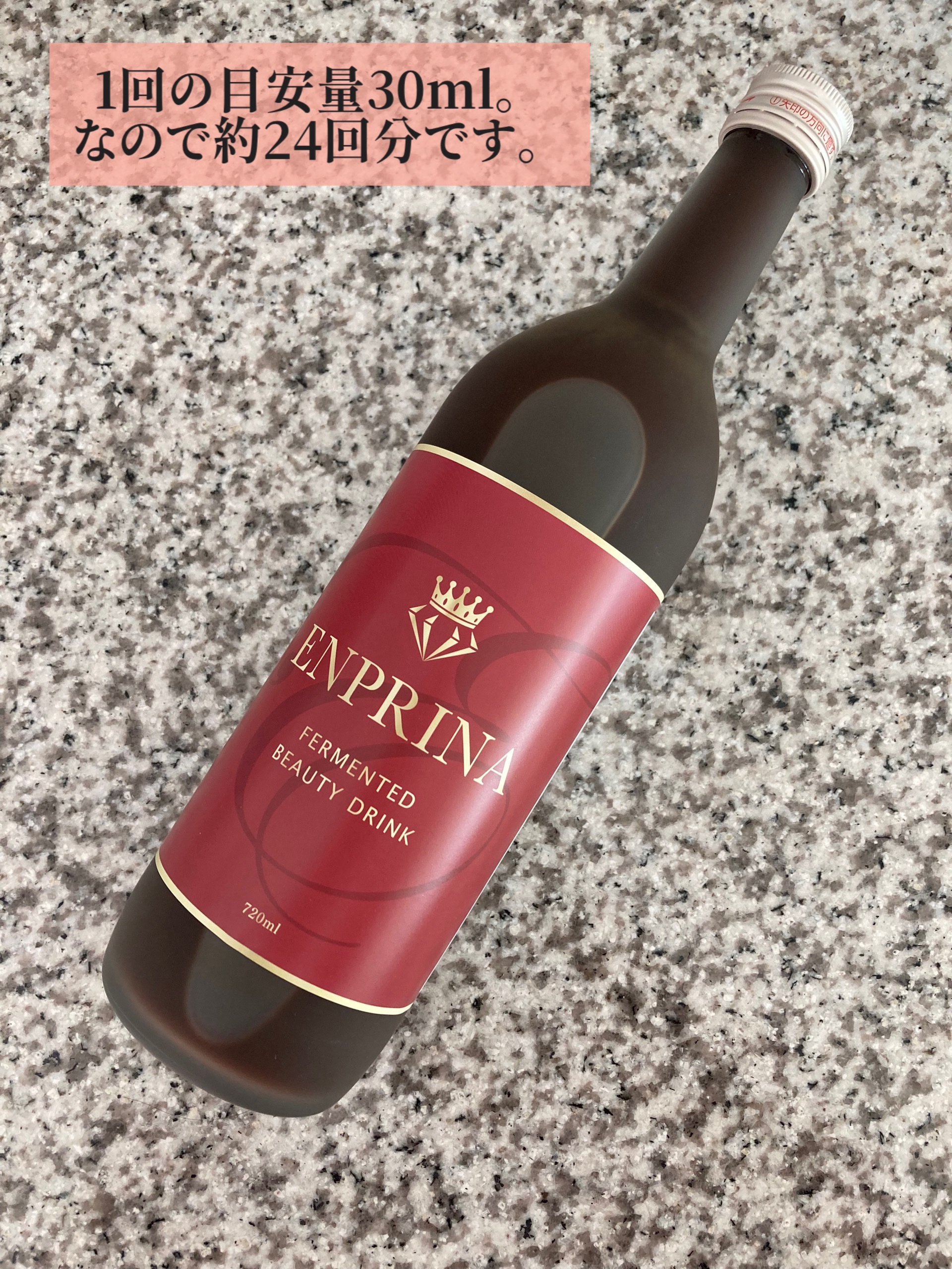 酵素ドリンク/ENPRINA/酵素ドリンクを使ったクチコミ（3枚目）