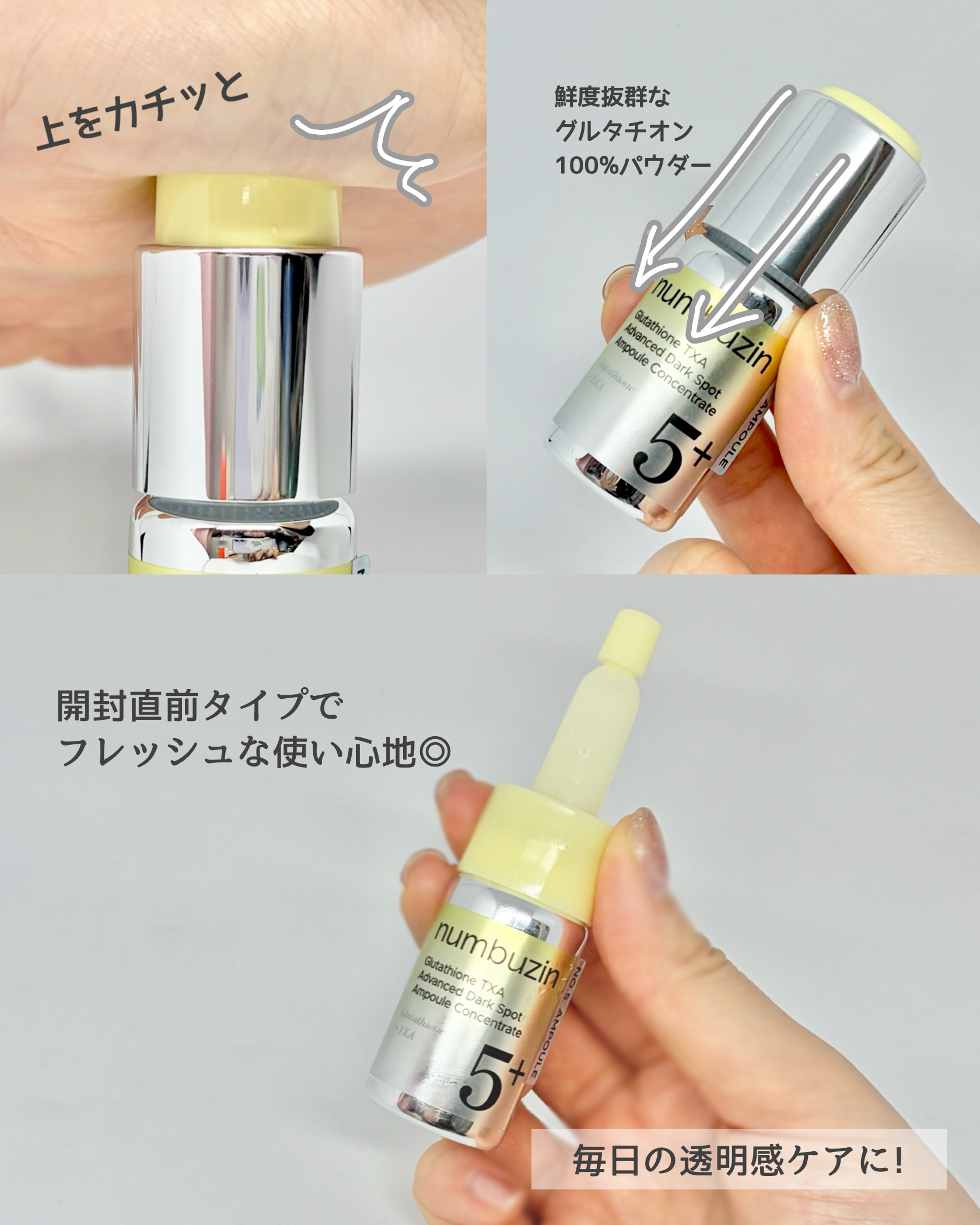 5番 白玉グルタチオン100×TXA10集中トーニング美容液/numbuzin/美容液を使ったクチコミ（3枚目）