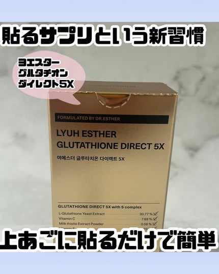 ヨエスターグルタチオンダイレクト5X/ESTHER FORMULA/美容サプリメントを使ったクチコミ(1枚目)