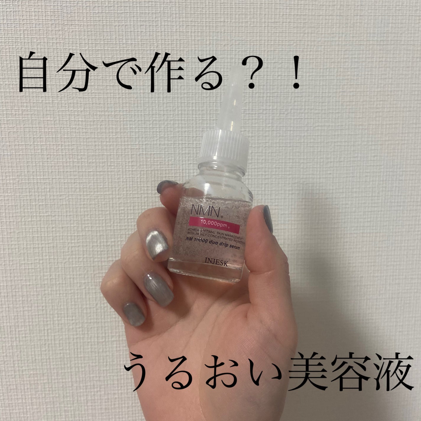 インジェスク NM 10000 デュオ ドリップ セラム/INJESK/美容液を使ったクチコミ(1枚目)