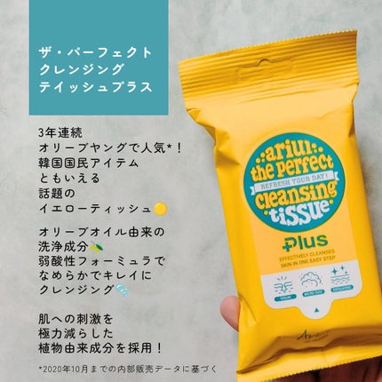 アリウルザ パーフェクトクレンジングティッシュ プラス/Ariul/クレンジングシートを使ったクチコミ(3枚目)