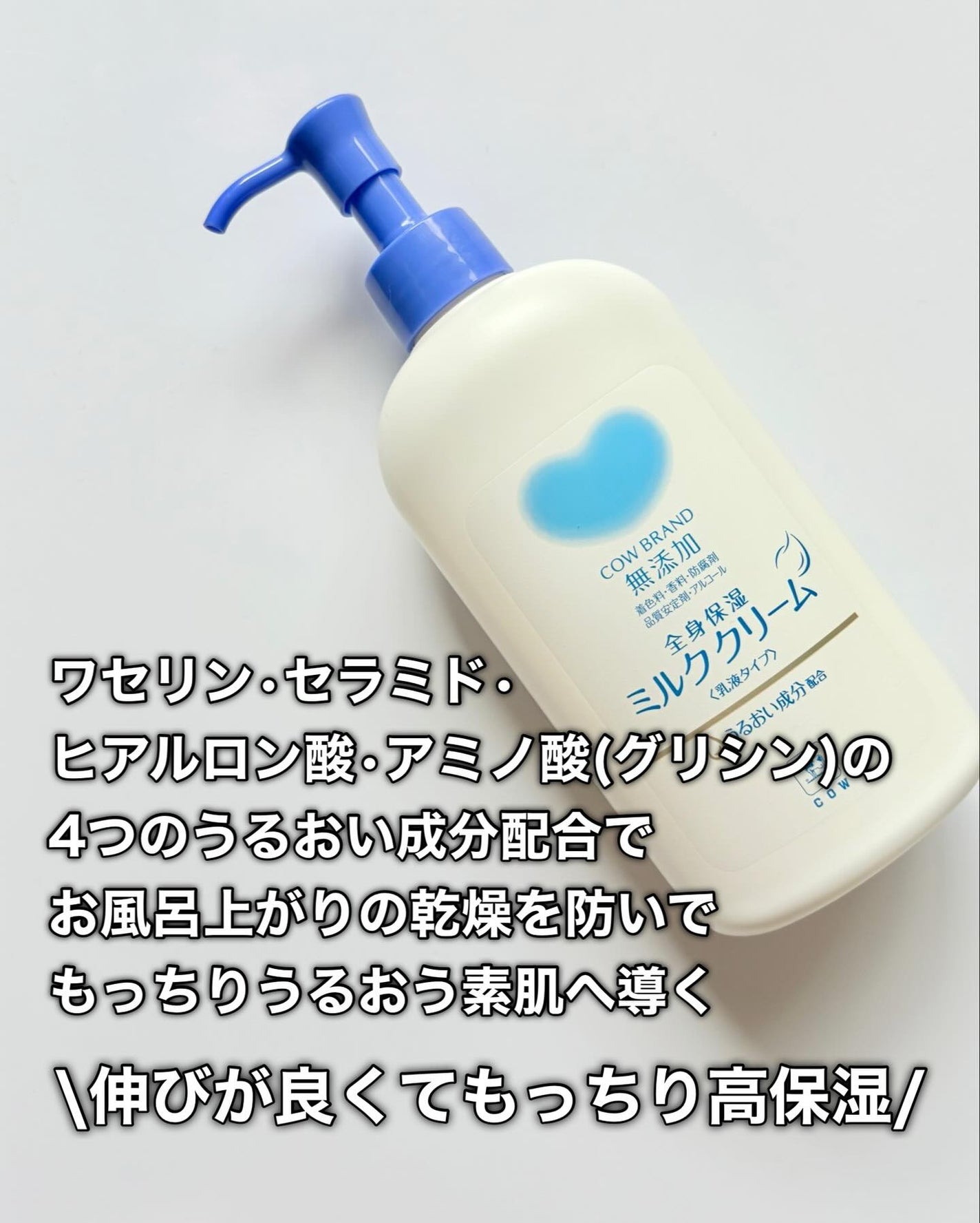 全身保湿ミルククリーム/カウブランド無添加/ボディクリームを使ったクチコミ(3枚目)