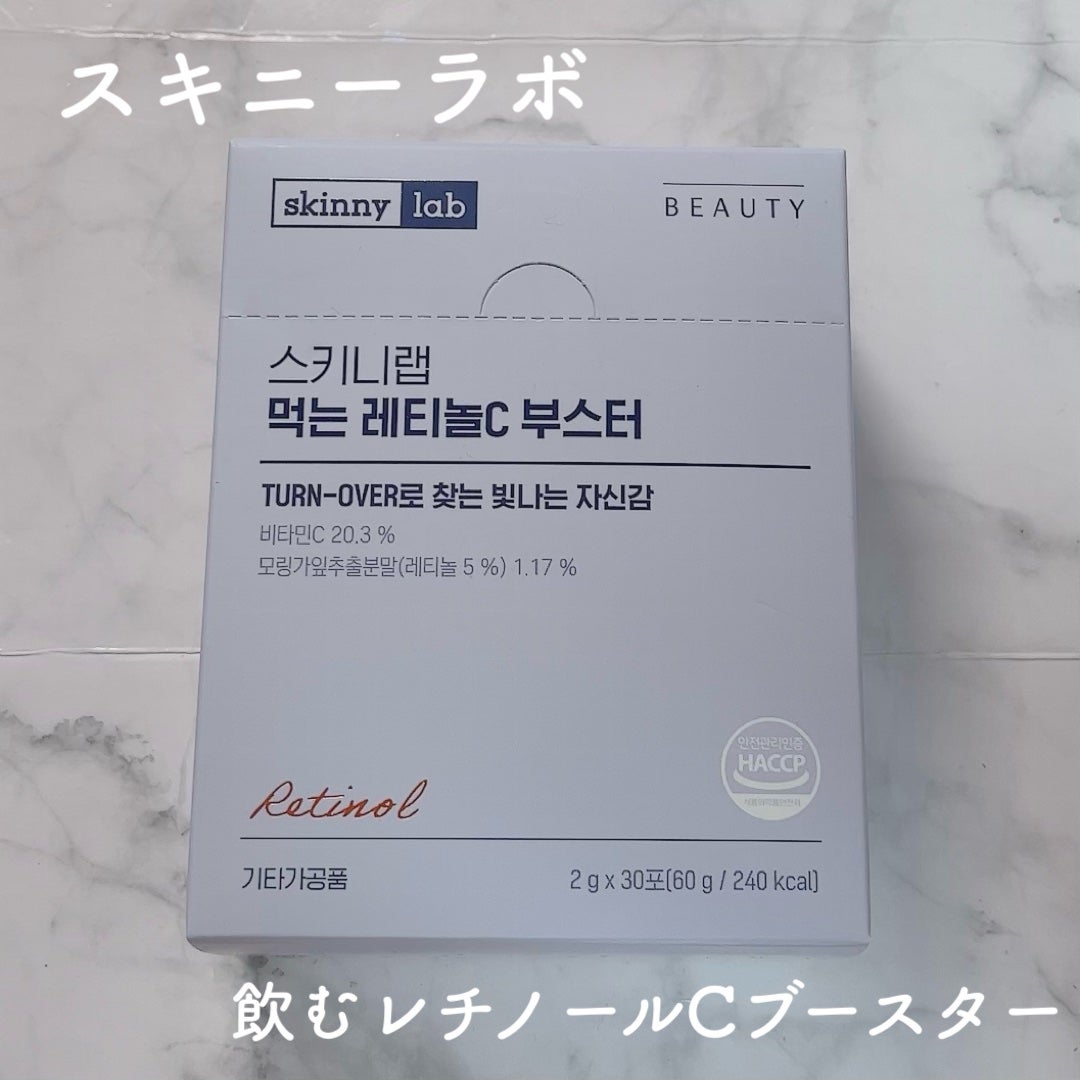 レチノールCブースター/Skinnylab/美容サプリメントを使ったクチコミ(1枚目)