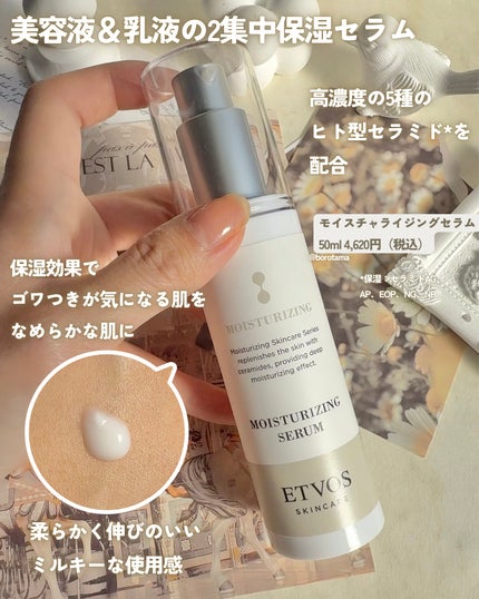 アルティモイストコアコンセントレート/エトヴォス/美容液を使ったクチコミ(5枚目)