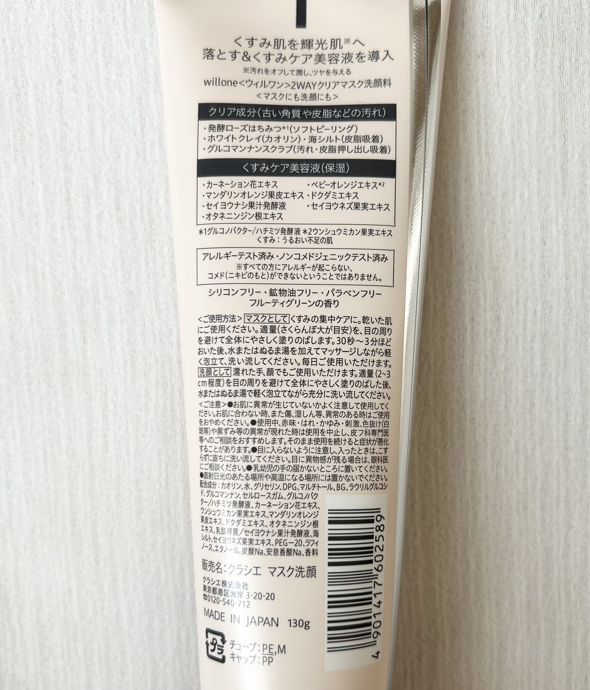 willone ２ＷＡＹクリアマスクウォッシュ/クラシエ/その他洗顔料を使ったクチコミ（3枚目）