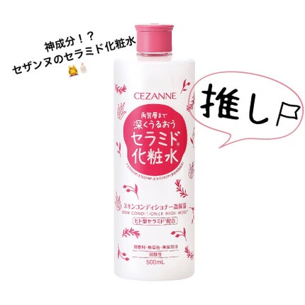 スキンコンディショナー高保湿/CEZANNE/化粧水を使ったクチコミ(1枚目)
