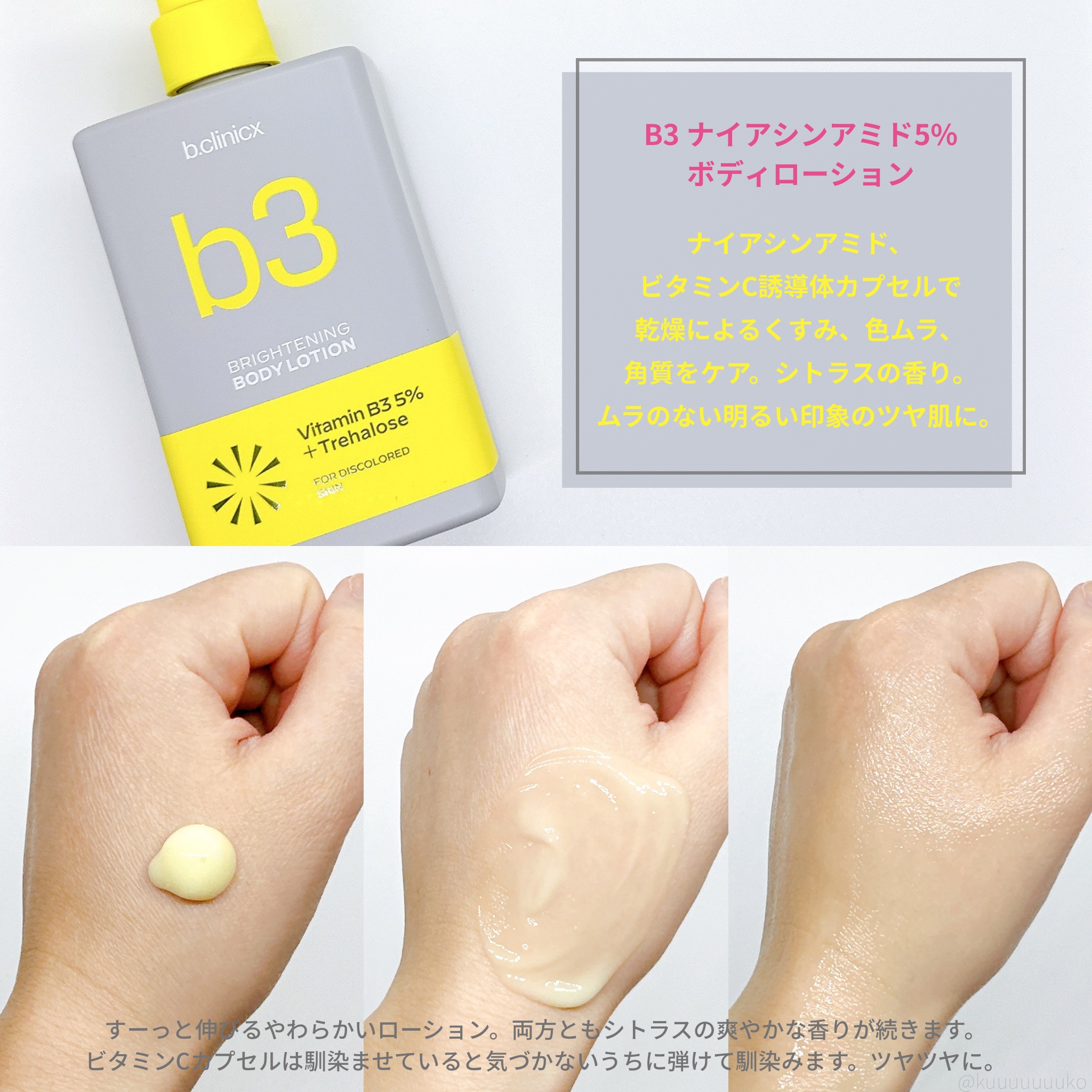 ナイアシンアミド 5% ボディローション/b.clinicx/ボディローションを使ったクチコミ（3枚目）