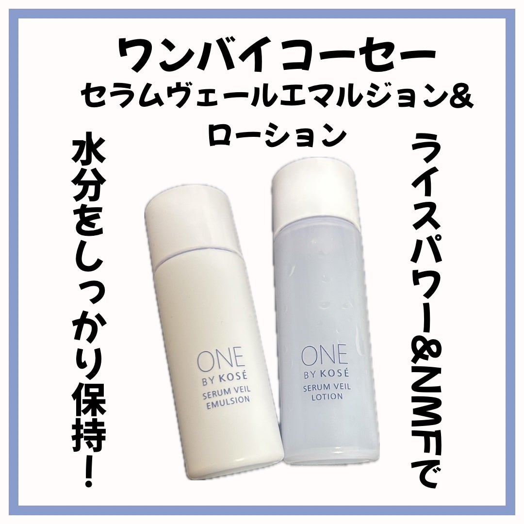 セラムヴェール ローション/ONE BY KOSE/化粧水を使ったクチコミ(1枚目)