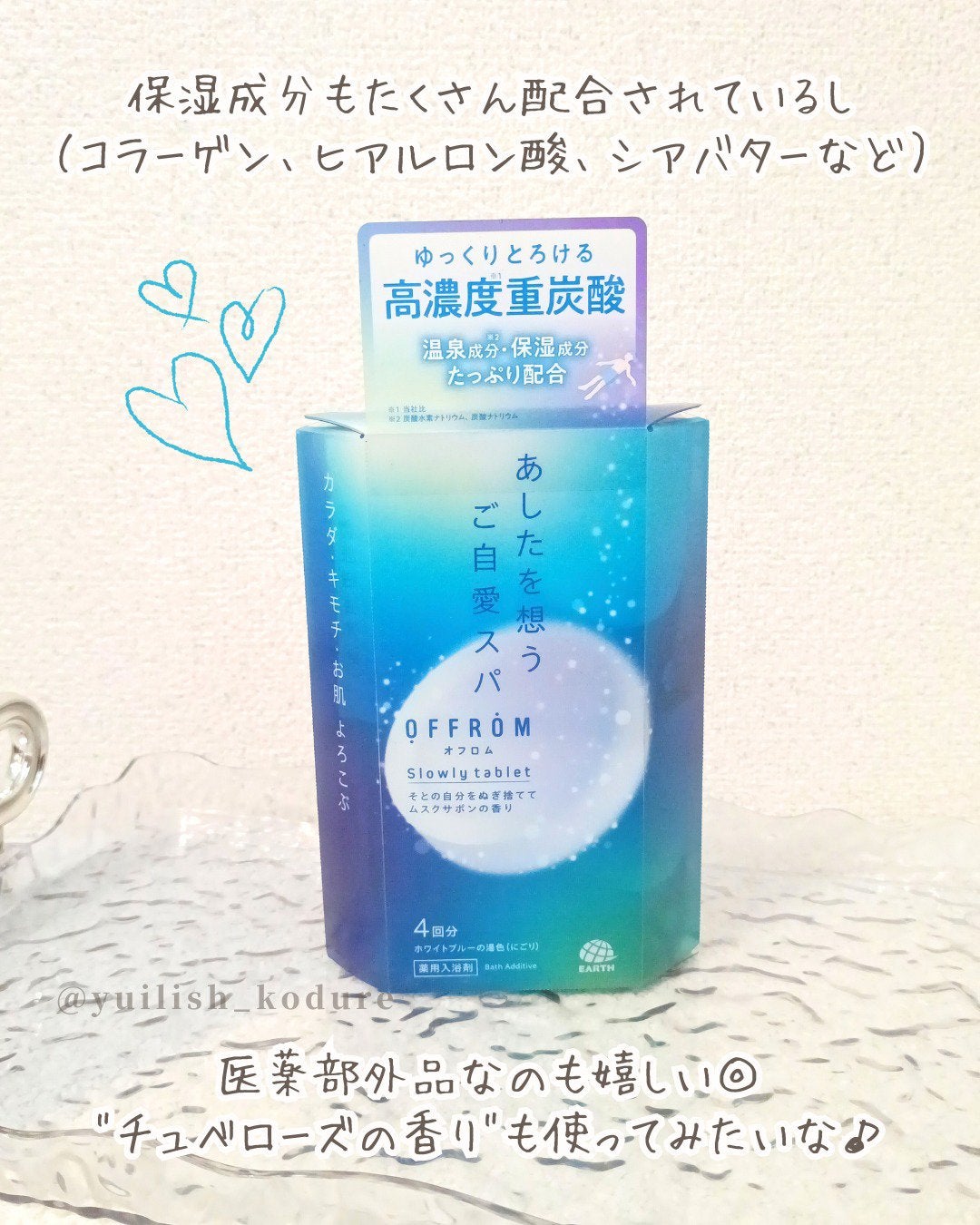 オフロム スローリータブレット/OFFROM/炭酸系入浴剤を使ったクチコミ(4枚目)