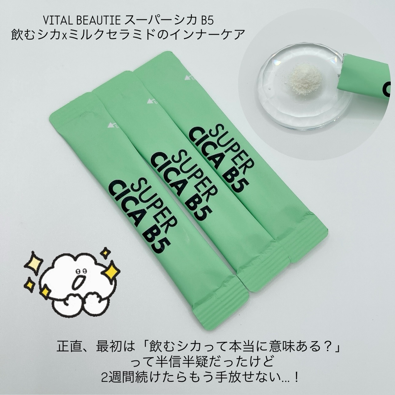 スーパーシカ　B5/VITALBEAUTIE/美容サプリメントを使ったクチコミ（2枚目）